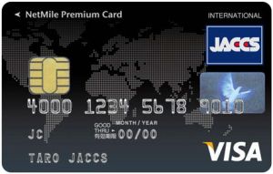 NetMile Premium Card（ネットマイル プレミアムカード）
