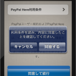 PayPal Here利用条件