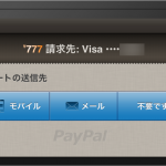 PayPal Hereレシート選択画面