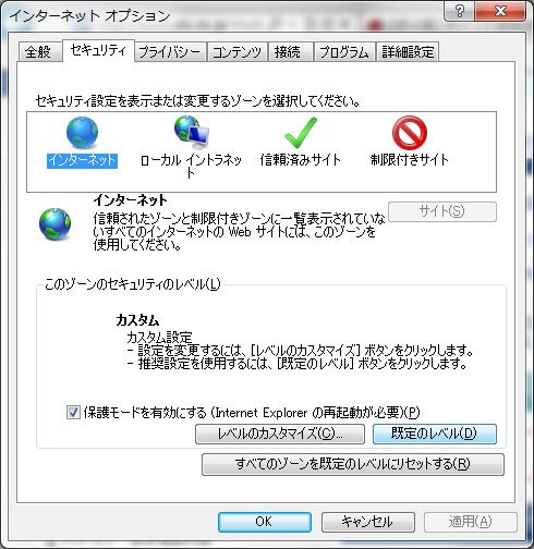 Internet Explorer 9（IE9）のセキュリティタブ