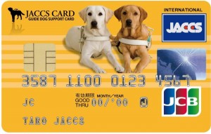 日本盲導犬協会カード