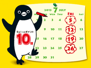2013年7月の金曜日限定 Suicaポイント10倍キャンペーン