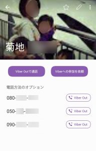Viber Outの連絡先